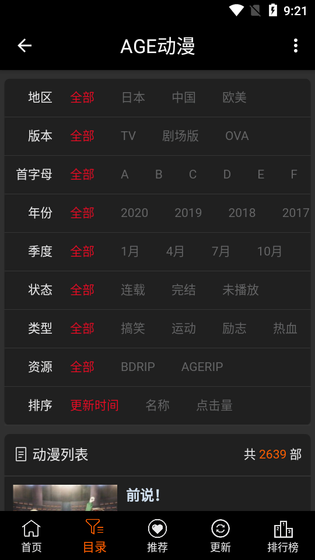 AGE动漫app多维筛选界面