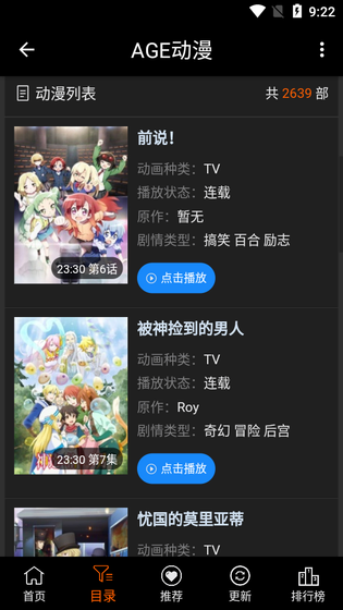 番剧详情列表